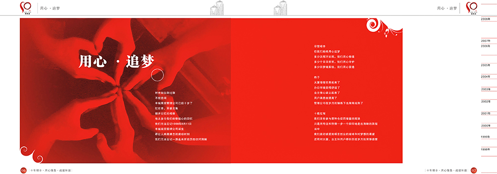 羊城十周年慶宣傳畫冊(cè)設(shè)計(jì)-周年慶宣傳畫冊(cè)設(shè)計(jì)公司