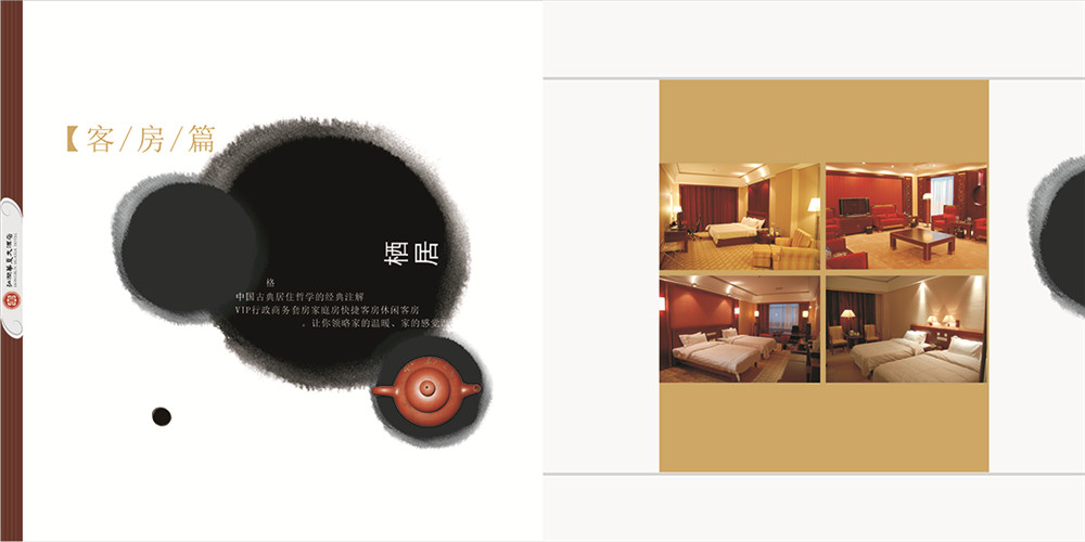 酒店宣傳冊設計,酒店宣傳冊設計公司 弘潤華夏大酒店宣傳冊設計-酒店宣傳冊設計公司