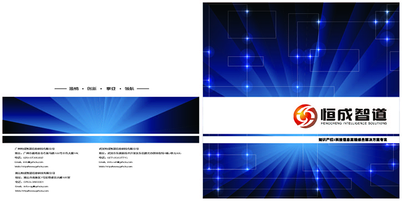 恒成智道企業畫冊設計-企業畫冊設計公司 恒成智道企業畫冊設計-企業畫冊設計公司