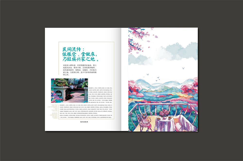 廣州田園牧歌地產招商畫冊行業設計-地產手繪畫冊設計公司 廣州田園牧歌地產招商畫冊行業設計-地產手繪畫冊設計公司