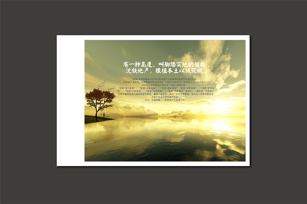 廣州田園牧歌地產招商畫冊行業設計-地產手繪畫冊設計公司 廣州田園牧歌地產招商畫冊行業設計-地產手繪畫冊設計公司