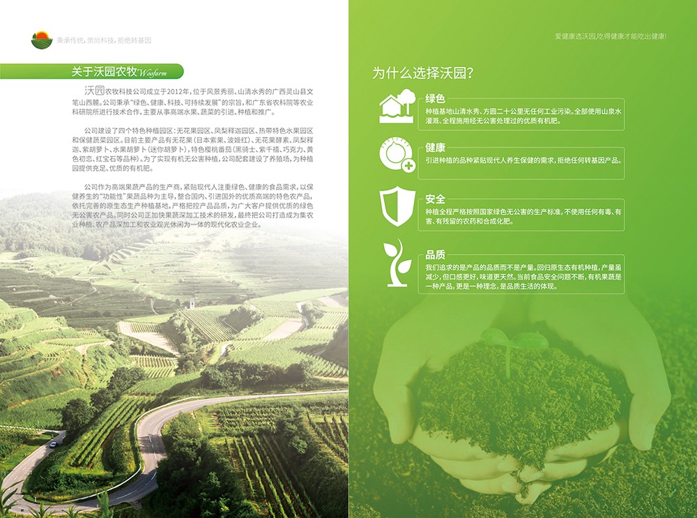 農產品畫冊設計,農副產品畫冊設計公司 農產品畫冊設計,農副產品畫冊設計公司
