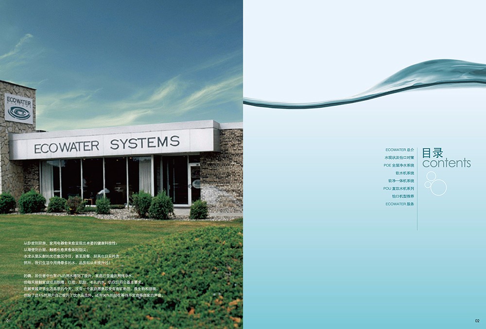 凈水工程畫冊(cè)設(shè)計(jì),凈水機(jī)器畫冊(cè)設(shè)計(jì) 凈水工程畫冊(cè)設(shè)計(jì),凈水機(jī)器畫冊(cè)設(shè)計(jì)