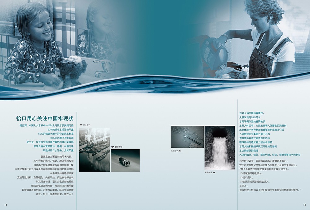 凈水工程畫冊(cè)設(shè)計(jì),凈水機(jī)器畫冊(cè)設(shè)計(jì) 凈水工程畫冊(cè)設(shè)計(jì),凈水機(jī)器畫冊(cè)設(shè)計(jì)