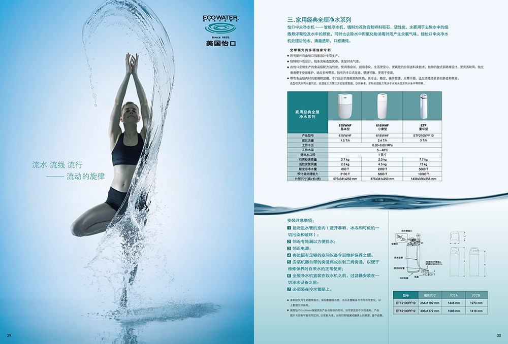 凈水工程畫冊(cè)設(shè)計(jì),凈水機(jī)器畫冊(cè)設(shè)計(jì) 凈水工程畫冊(cè)設(shè)計(jì),凈水機(jī)器畫冊(cè)設(shè)計(jì)