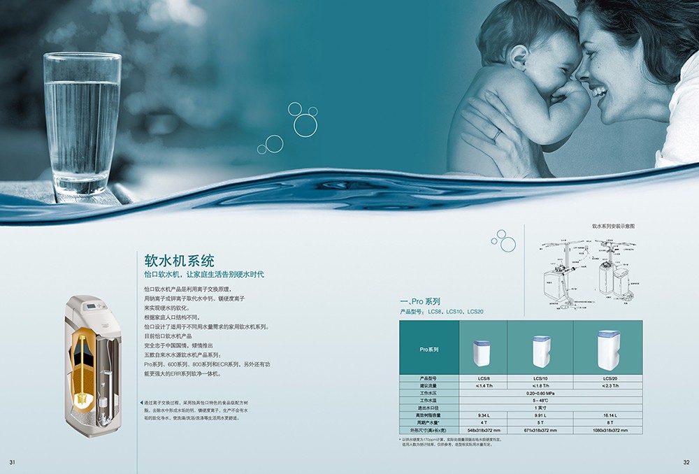 凈水工程畫冊(cè)設(shè)計(jì),凈水機(jī)器畫冊(cè)設(shè)計(jì) 凈水工程畫冊(cè)設(shè)計(jì),凈水機(jī)器畫冊(cè)設(shè)計(jì)