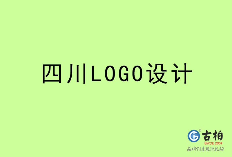 四川LOGO設計-四川LOGO設計公司 四川LOGO設計-四川LOGO設計公司