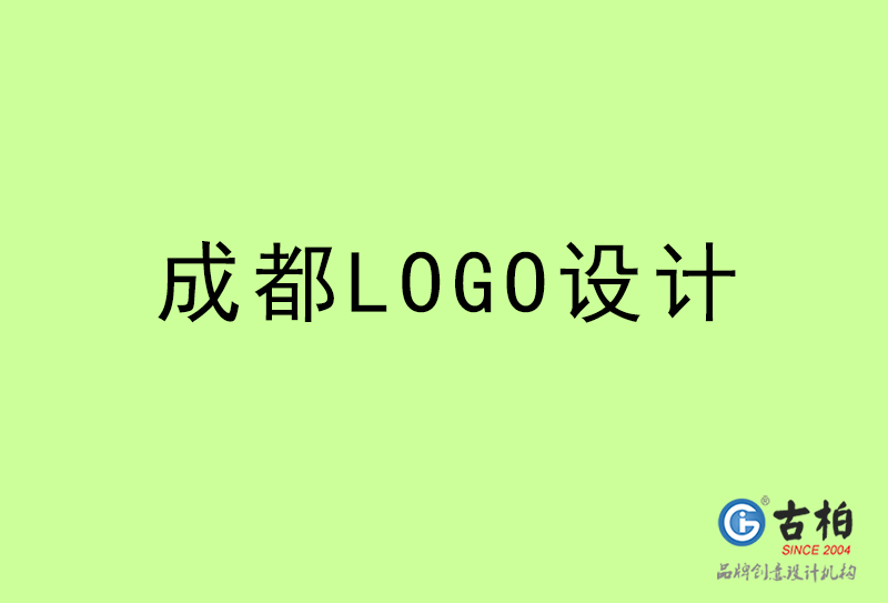 成都LOGO設計-成都LOGO設計公司 成都LOGO設計-成都LOGO設計公司