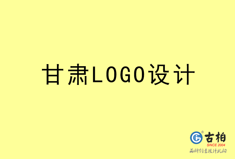 甘肅LOGO設計-甘肅LOGO設計公司 甘肅LOGO設計-甘肅LOGO設計公司