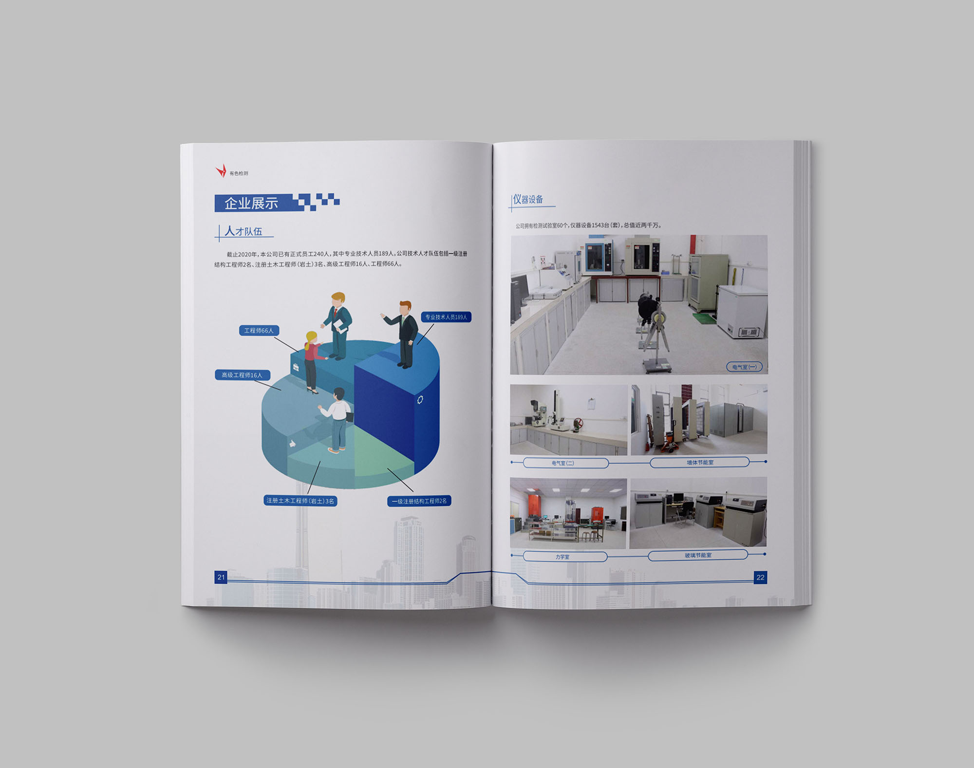 建筑質量檢測公司畫冊設計 建筑質量檢測公司畫冊設計