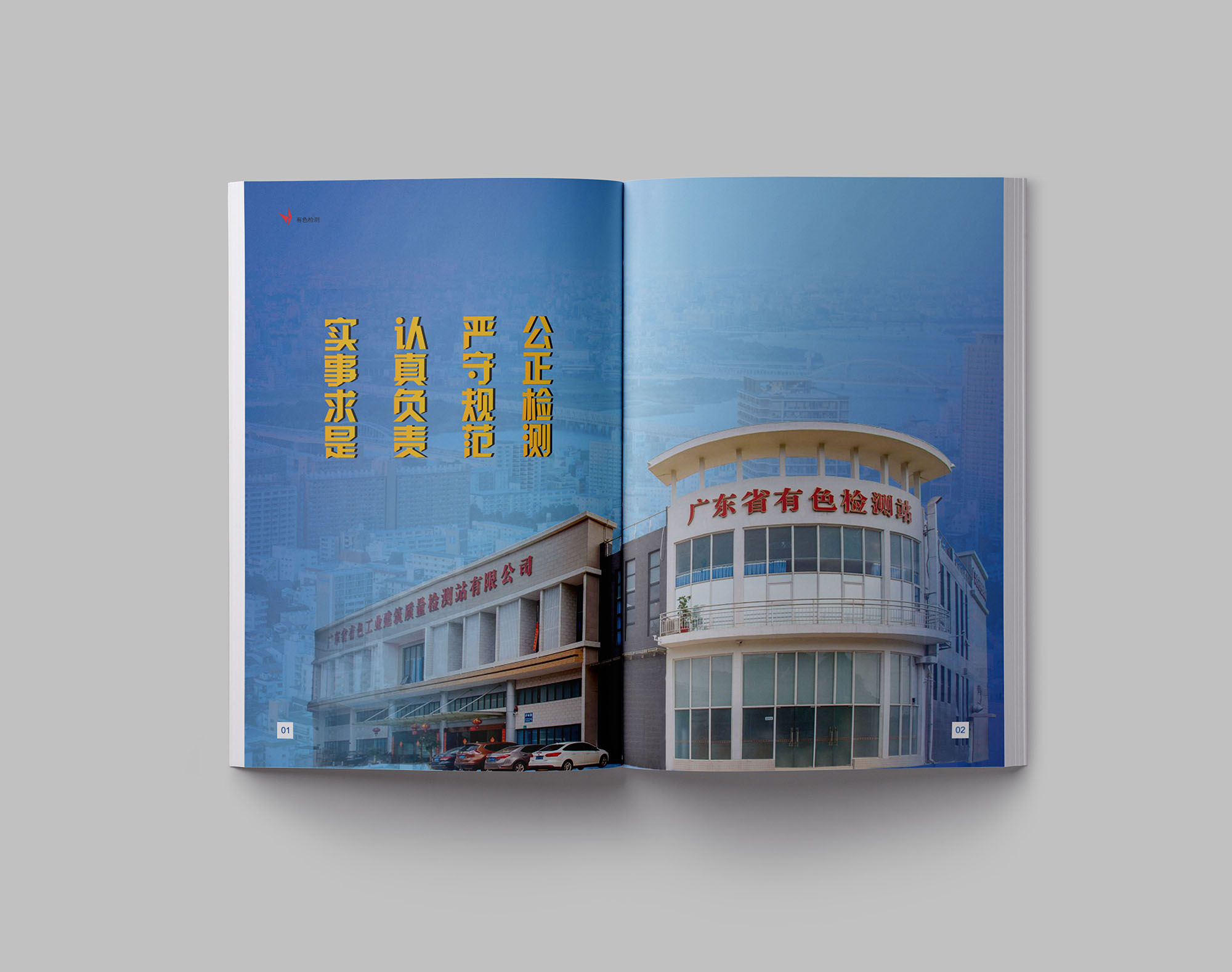 建筑質量檢測公司畫冊設計 建筑質量檢測公司畫冊設計