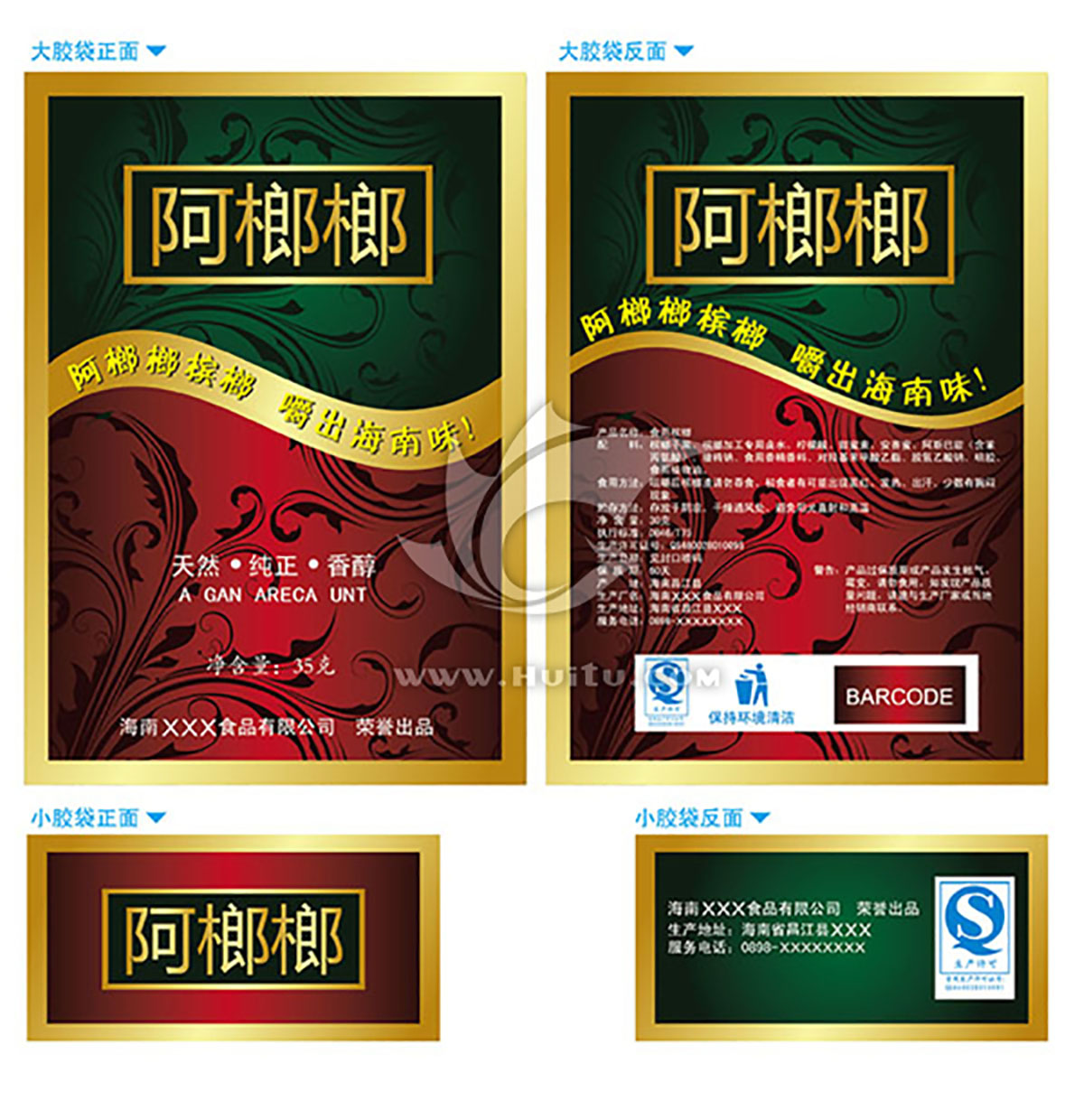 檳榔包裝設(shè)計(jì),檳榔包裝設(shè)計(jì)公司 檳榔包裝設(shè)計(jì),檳榔包裝設(shè)計(jì)公司