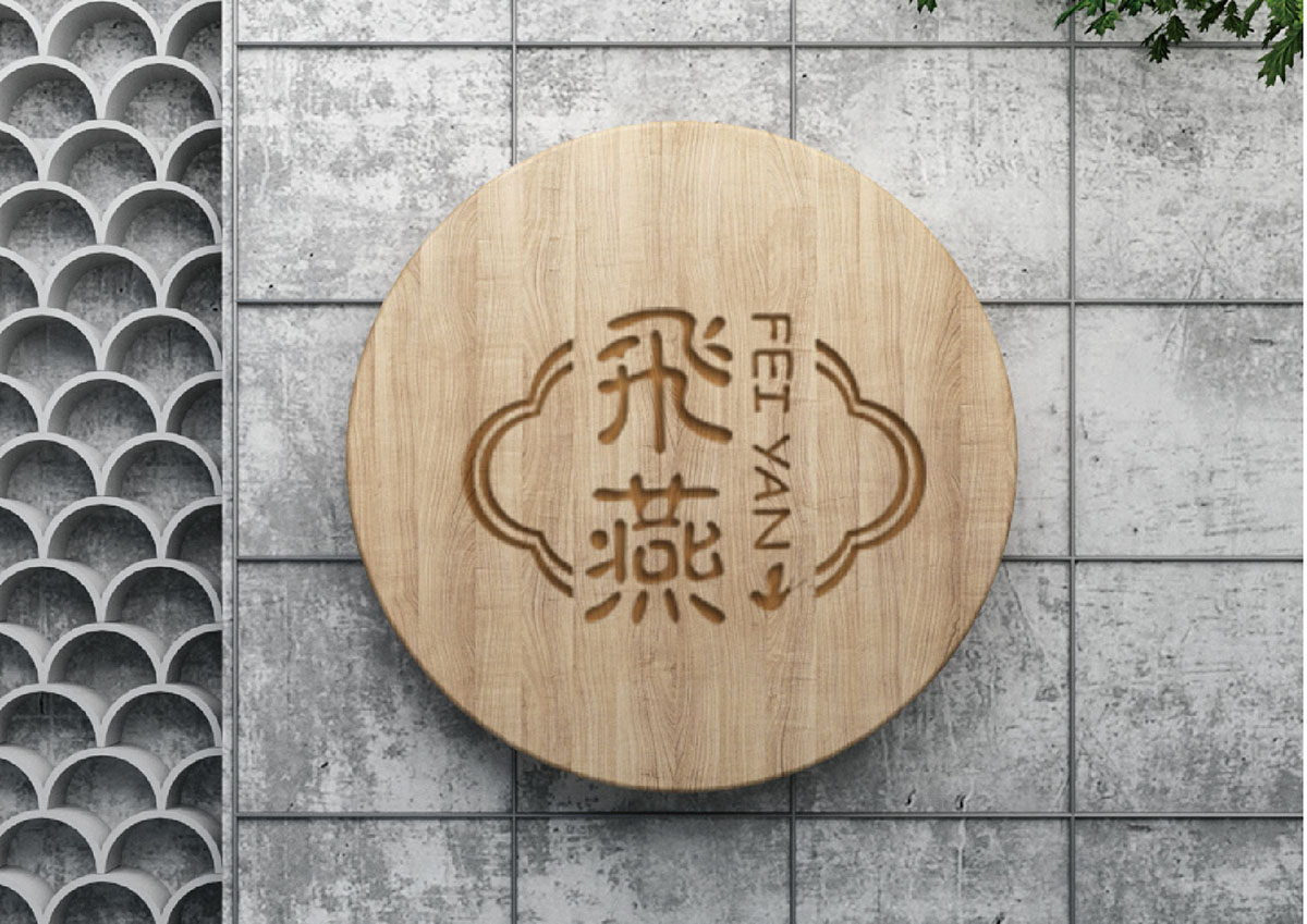 燕窩logo設(shè)計(jì),燕窩商標(biāo)設(shè)計(jì),燕窩標(biāo)志設(shè)計(jì) 燕窩logo設(shè)計(jì),燕窩商標(biāo)設(shè)計(jì),燕窩標(biāo)志設(shè)計(jì)