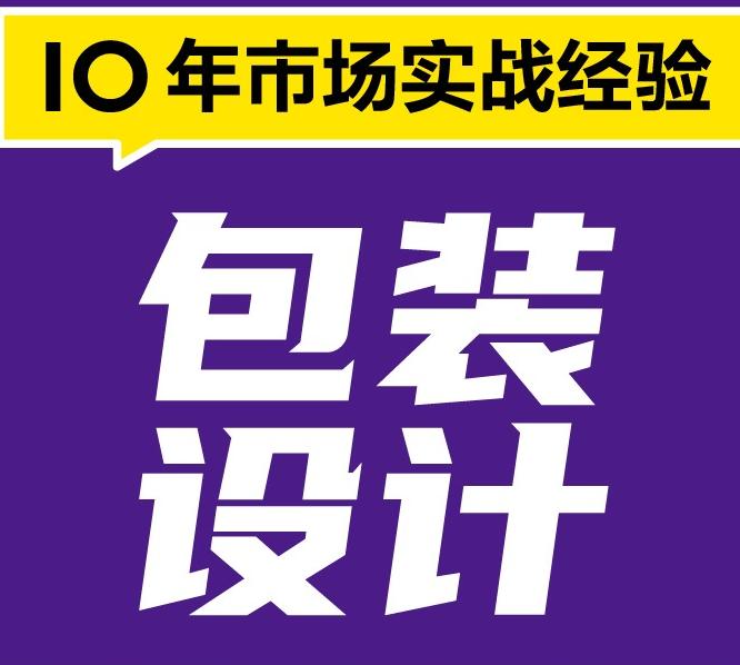 包裝設計怎么收費的？沈陽包裝設計哪個公司好？