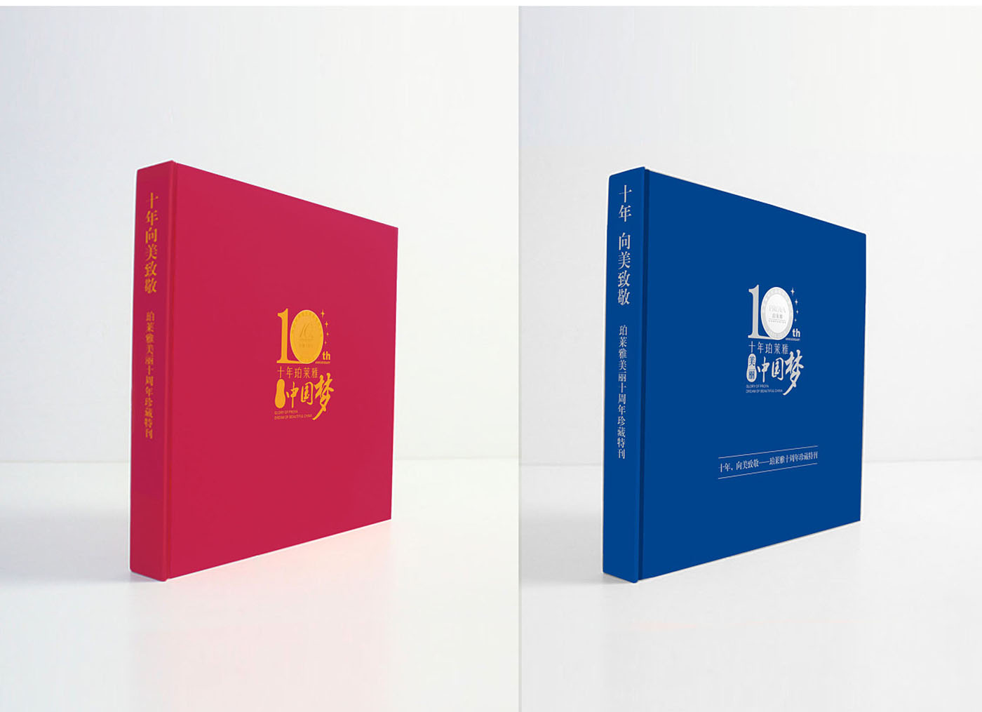 化妝品集團紀念冊設計-化妝品行業紀念冊設計公司