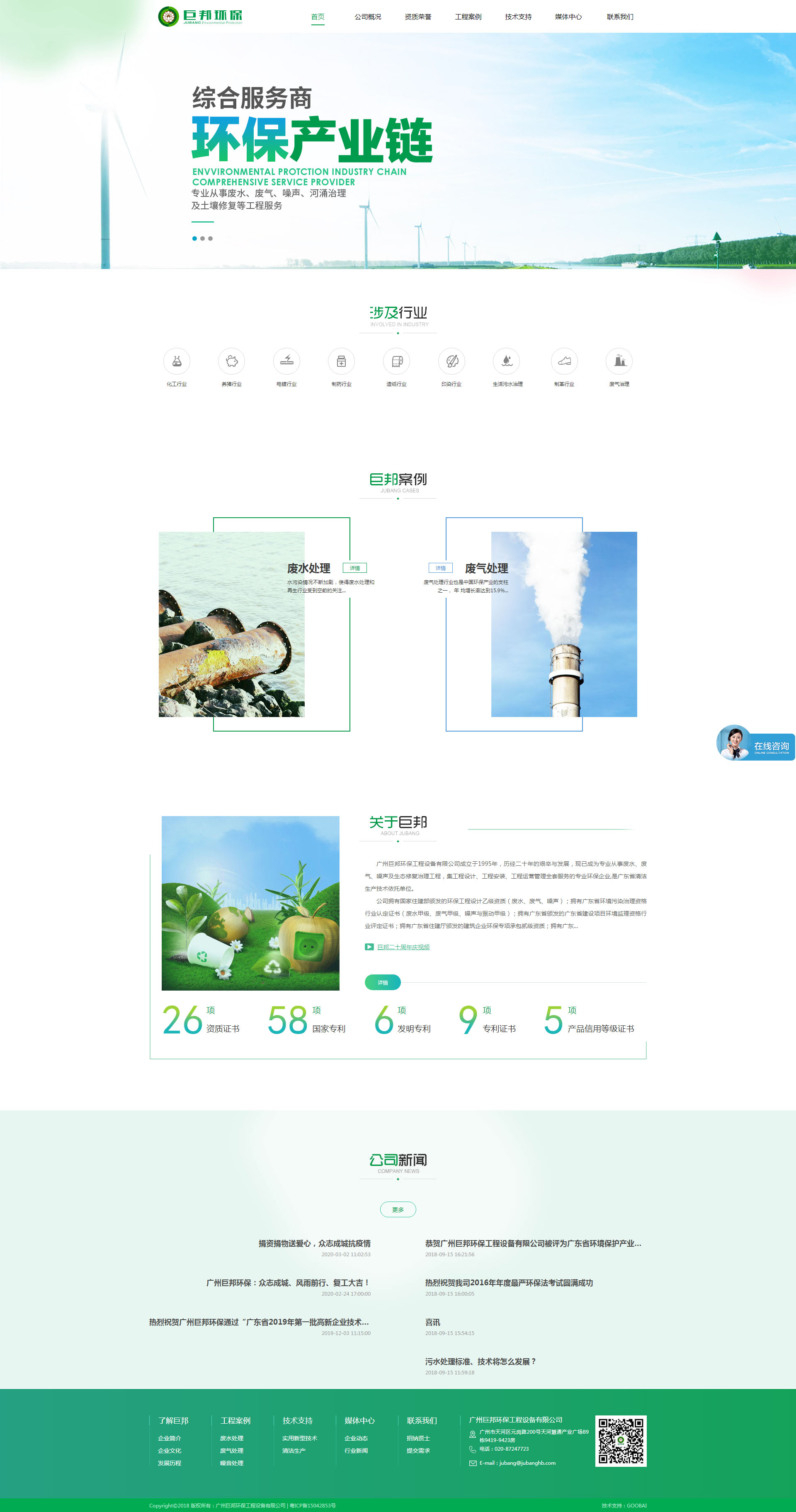 廣東環(huán)保公司-環(huán)保工程公司-廢水治理公司-廣州巨邦環(huán)保有限公司.jpg 環(huán)保網(wǎng)站建設(shè),廣州巨邦環(huán)保網(wǎng)站