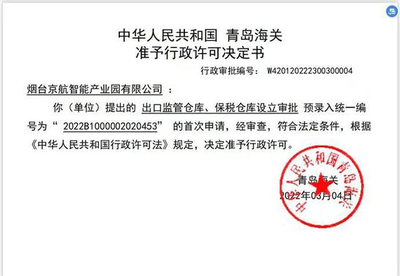 煙臺(tái)高新區(qū)首個(gè)公用型保稅倉(cāng)庫(kù)獲批設(shè)立 賦能口岸經(jīng)濟(jì) 服務(wù)開(kāi)放新格局